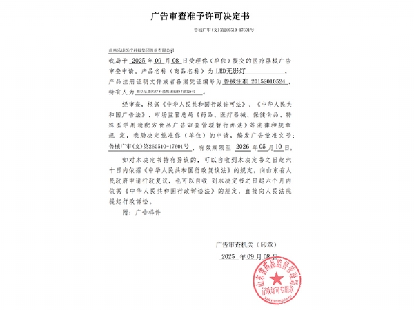 LED無(wú)影燈廣告審查表